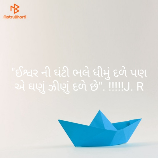 Gujarati Thought by Rabari Jigna. R : 111262209