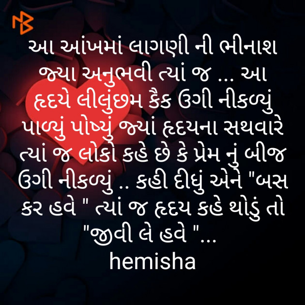 Gujarati Poem by Hemisha Shah : 111262304