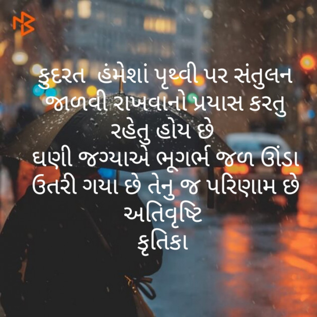 Gujarati Good Evening by Krutika : 111262320