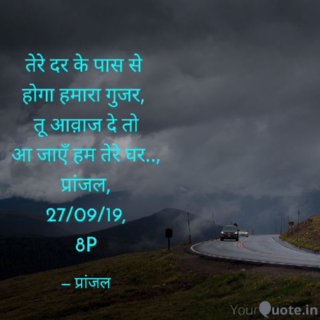 Hindi Poem by Pranjal Shrivastava : 111262378