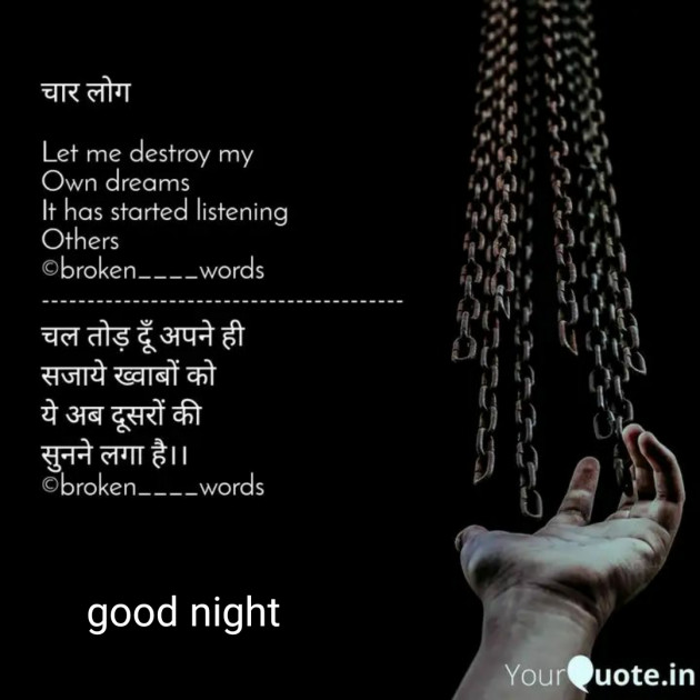 English Good Night by Satender_tiwari_brokenwordS : 111262429