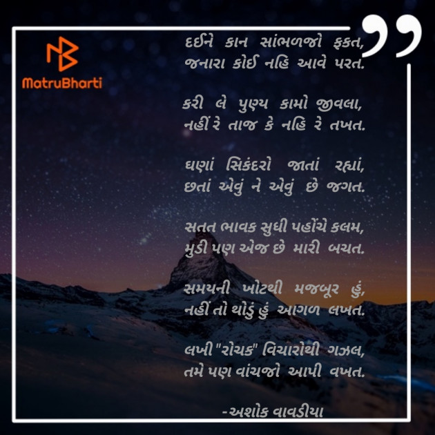 Gujarati Poem by Ashok Vavadiya : 111262444