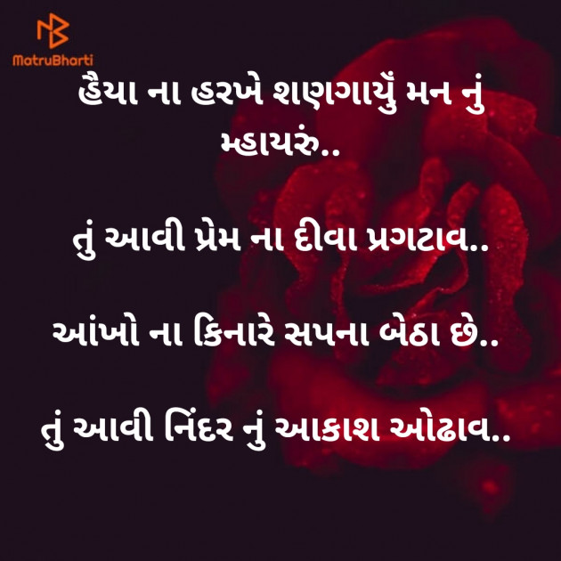 Gujarati Good Night by Kinjal Vyas : 111262452