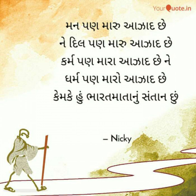 Gujarati Gandhigiri by Nicky@tk : 111262470