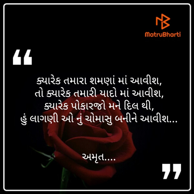 Gujarati Good Night by Amrut : 111262474