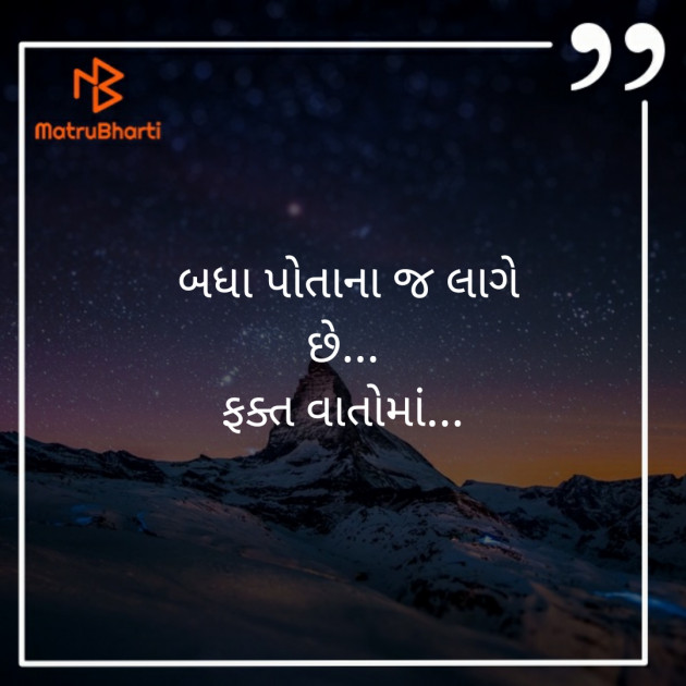Gujarati Thought by Silent Devil : 111262539