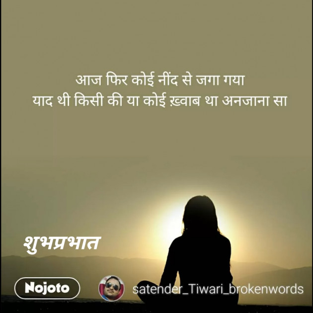 Hindi Good Morning by Satender_tiwari_brokenwordS : 111262544