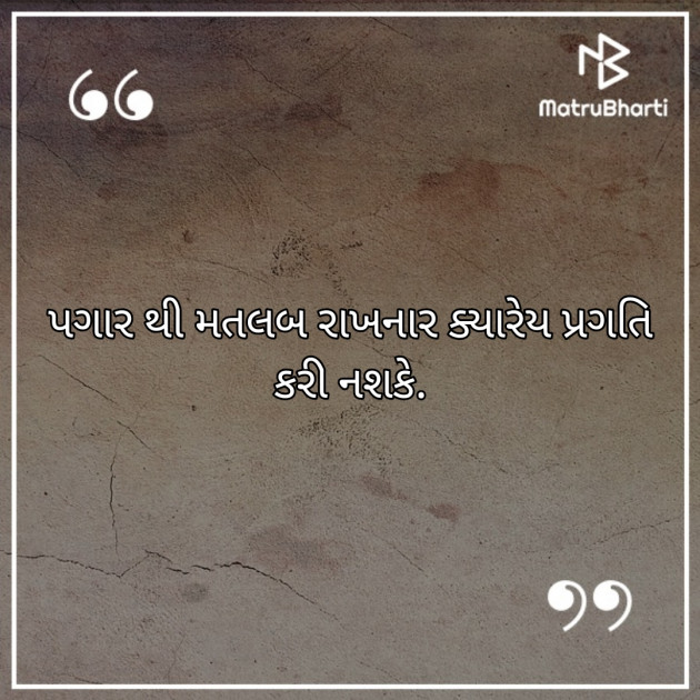 Gujarati Motivational by Manish Jogi : 111262554