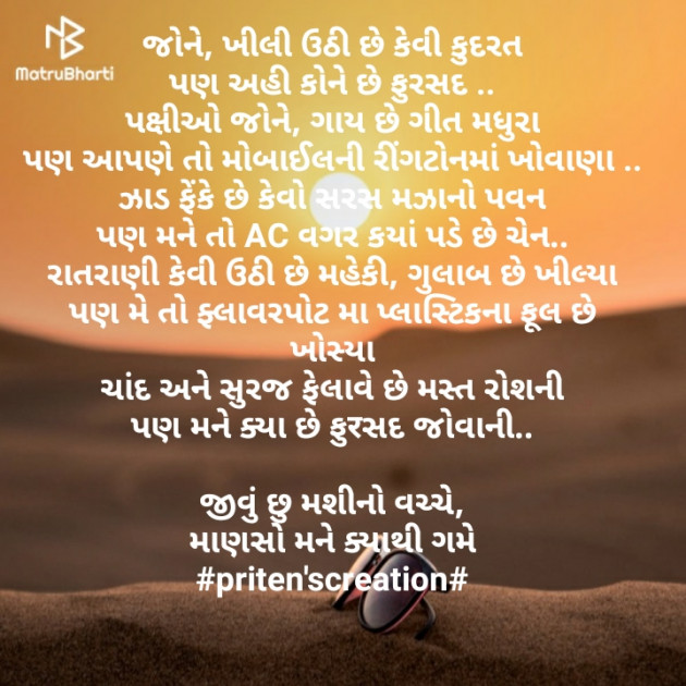 Gujarati Quotes by Priten K Shah : 111262575