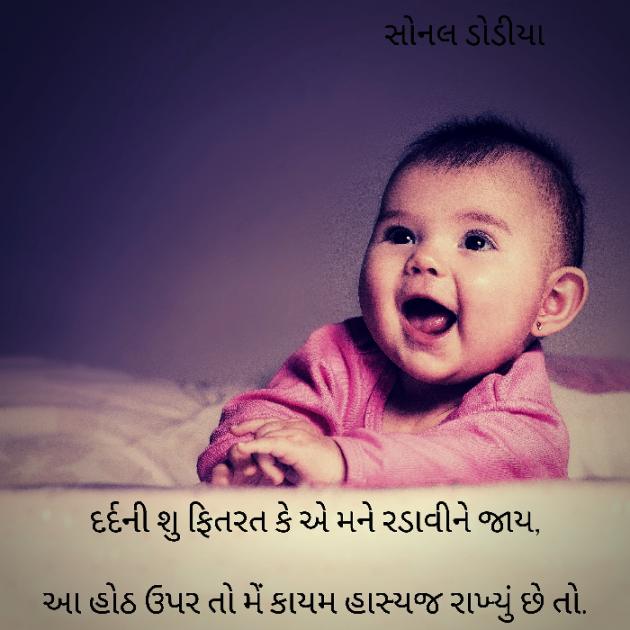 Gujarati Whatsapp-Status by Sonal Dodia : 111262695