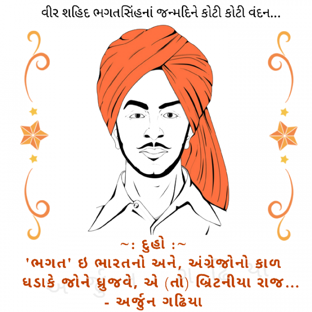 Gujarati Religious by Arjun Gadhiya : 111262702