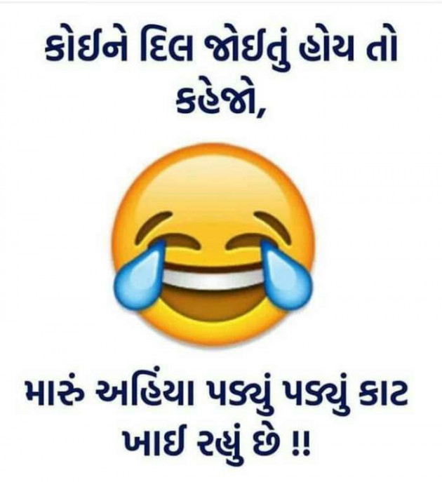 Gujarati Jokes by Neepa Mehta : 111262756