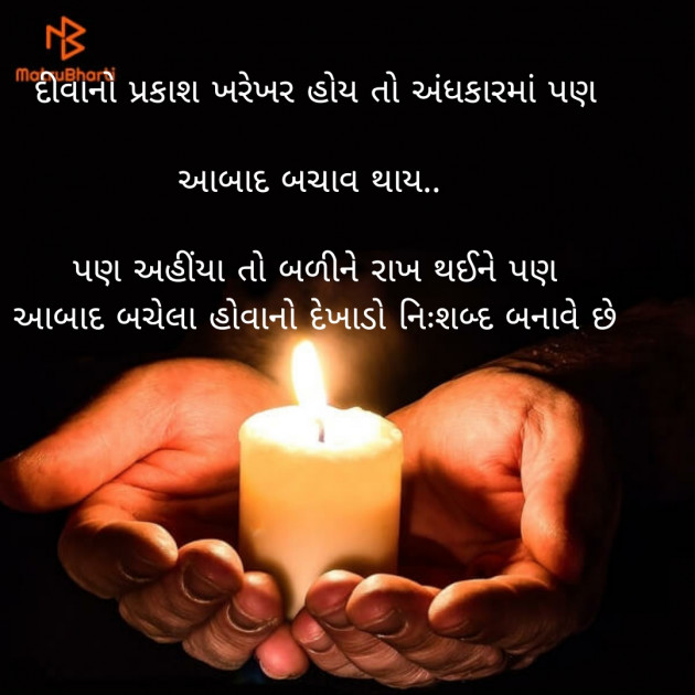 Gujarati Thought by Riddhi Patoliya : 111262763
