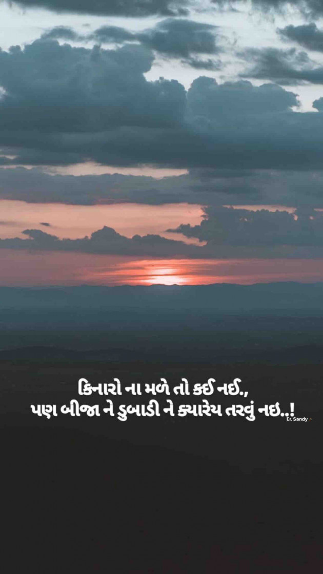 Gujarati Hiku by Sandeep Katariya : 111262781