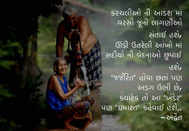 Gujarati Poem by Himanshu Patel : 111262805