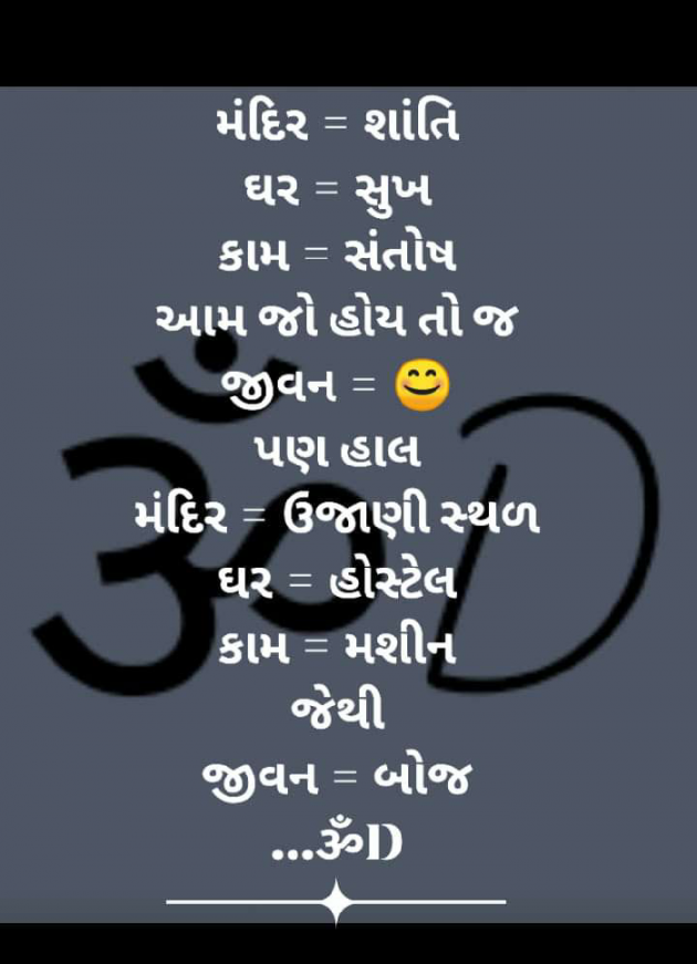 Gujarati Motivational by Dhruti Dave : 111262823