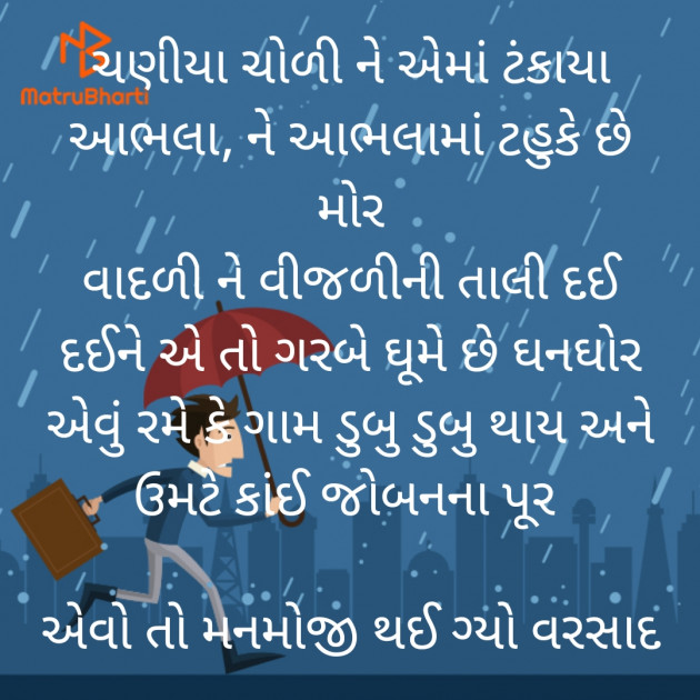 Gujarati Poem by Raayuvi : 111262858