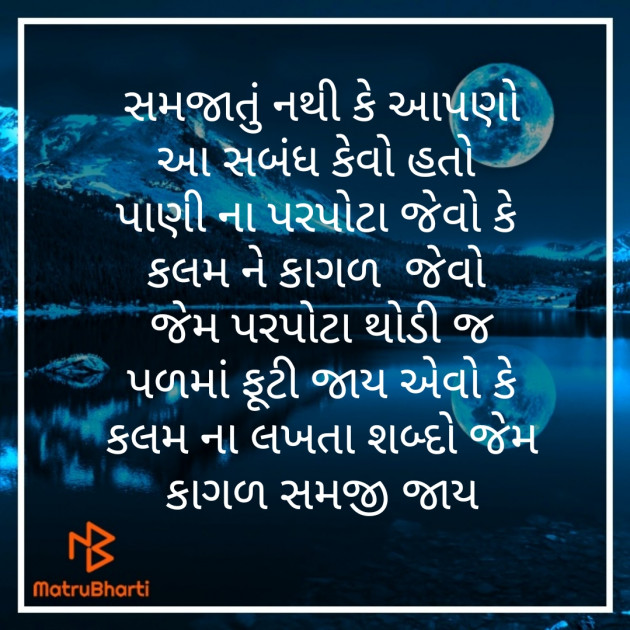 Gujarati Good Night by D S Dipu શબ્દો નો સાથ : 111262904