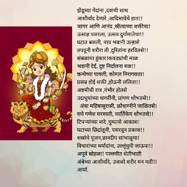 Marathi Poem by Aaryaa Joshi : 111262916