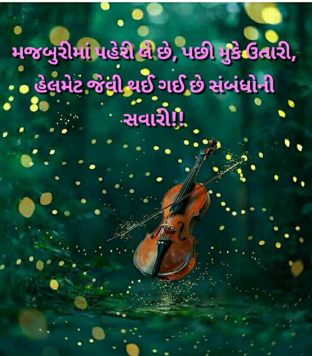 Gujarati Whatsapp-Status by Nai Anita : 111262947