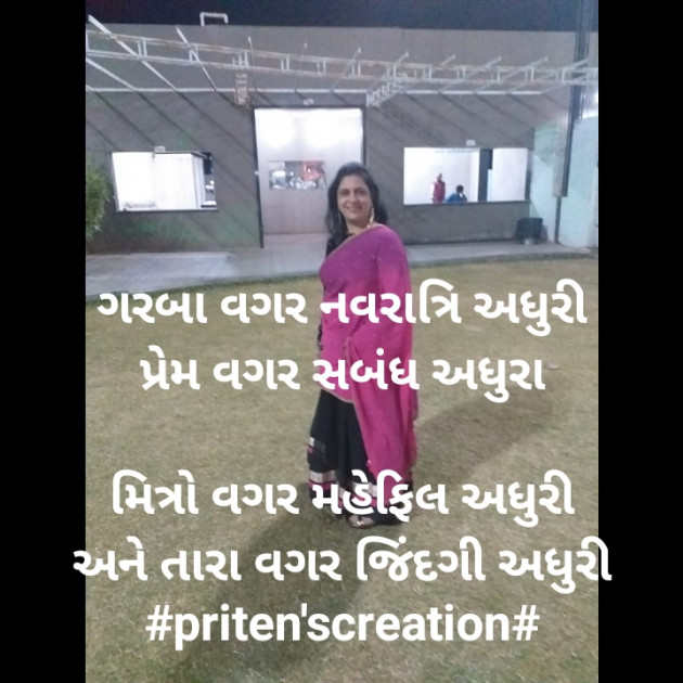 Gujarati Shayri by Priten K Shah : 111263111