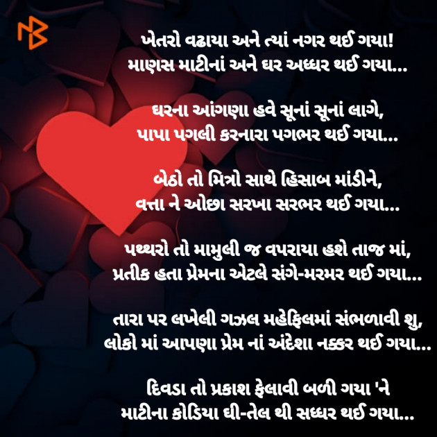 Gujarati Thought by Dharmesh Vala : 111263148