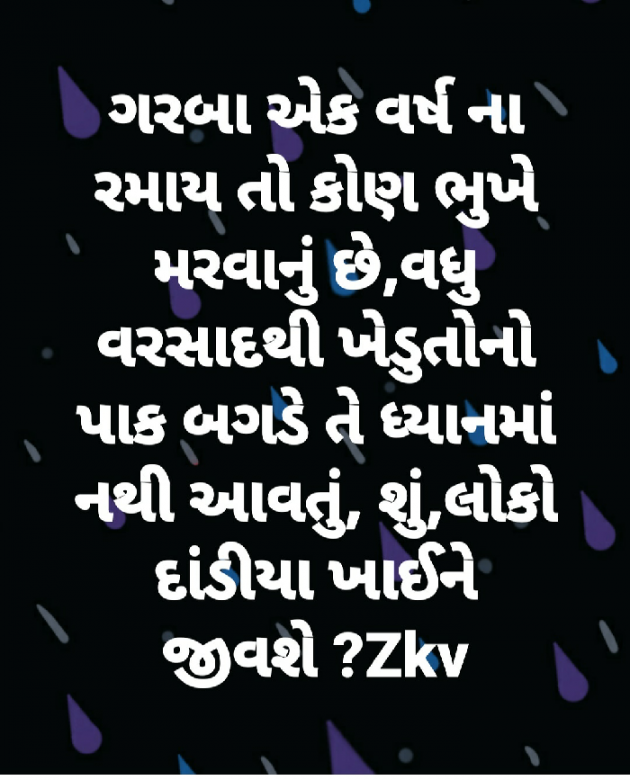 Gujarati Blog by K V Zankat : 111263213