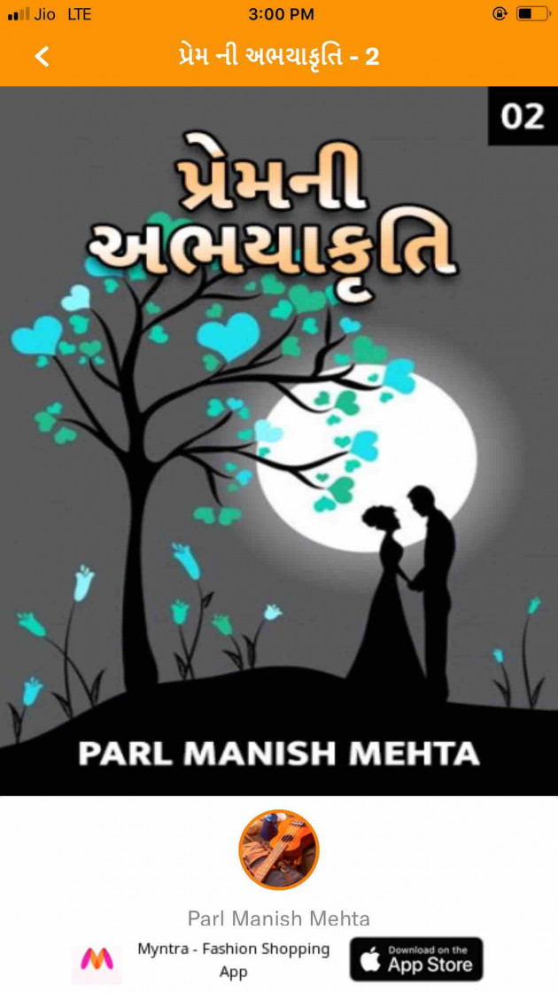 Gujarati Story by Parl Manish Mehta : 111263254