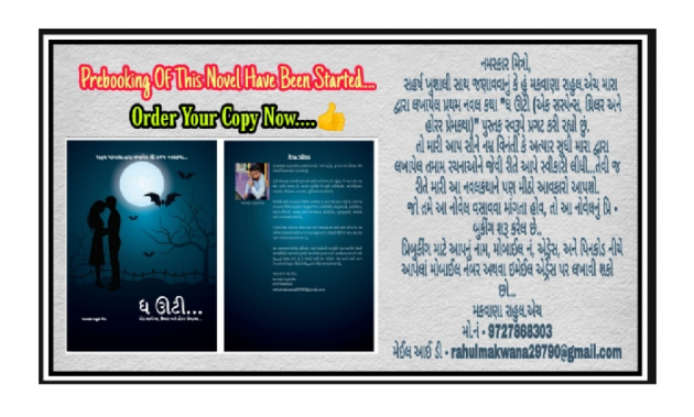 Gujarati News by Rahul Makwana : 111263257