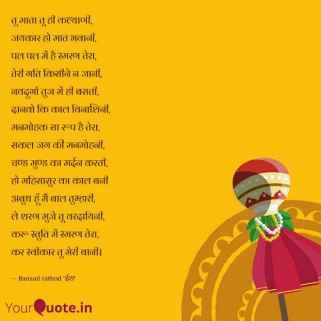 Gujarati Religious by Bansari Rathod : 111263262