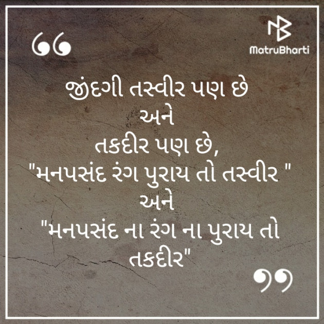 Gujarati Whatsapp-Status by Brijesh Shanischara : 111263265