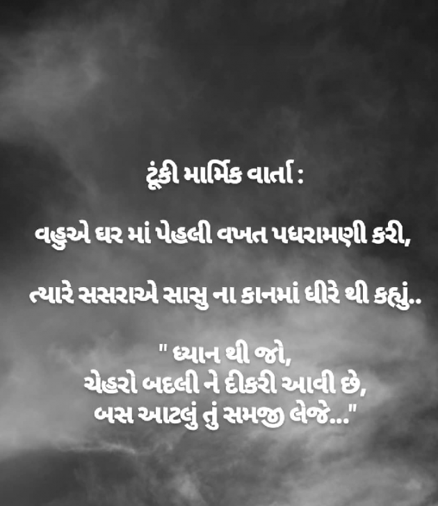 Gujarati Thought by Miss. Thakkar : 111263344