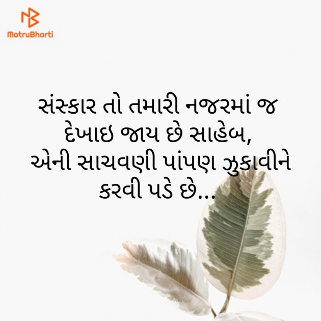 Gujarati Thought by Miss. Thakkar : 111263348