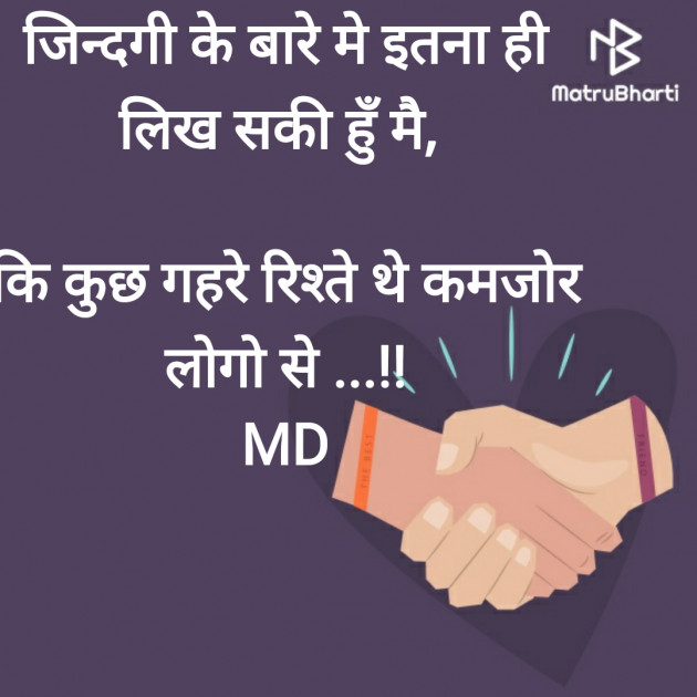 Hindi Thought by Mahi Joshi : 111263361