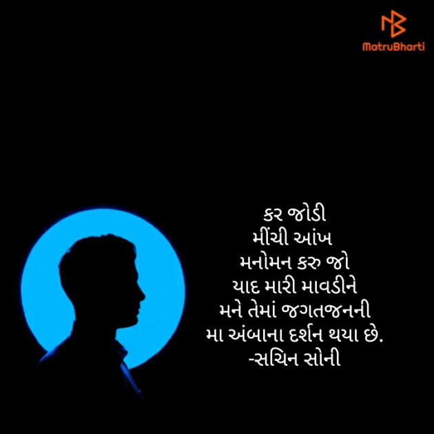 Gujarati Religious by Sachin Soni : 111263375