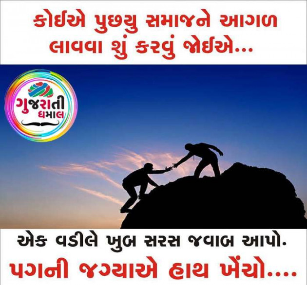 Gujarati Microfiction by Nilay : 111263381