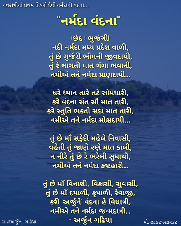 Gujarati Poem by Arjun Gadhiya : 111263412