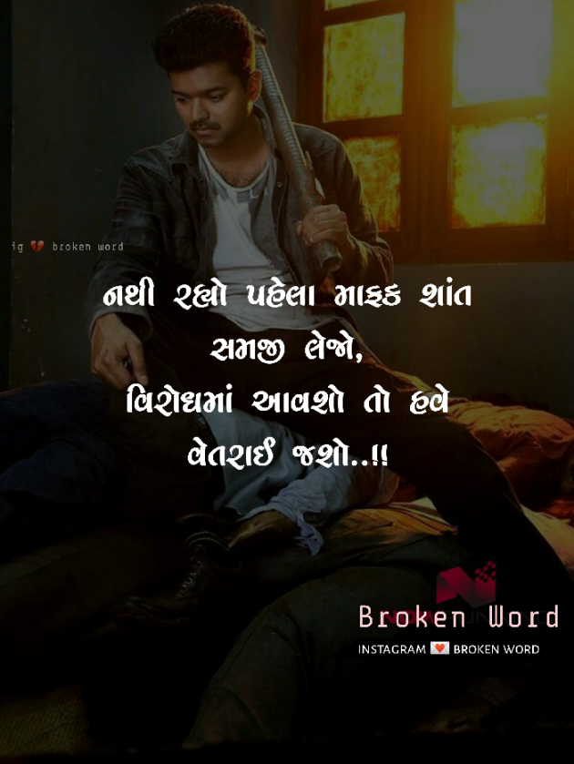 Gujarati Whatsapp-Status by Broken Word : 111263414