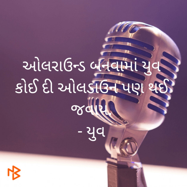 Gujarati Motivational by Yuvrajsinh Solanki : 111263437