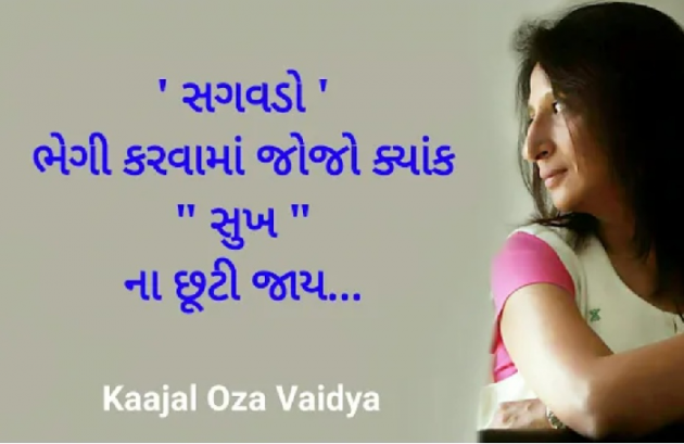 Gujarati Thought by Miss. Thakkar : 111263438