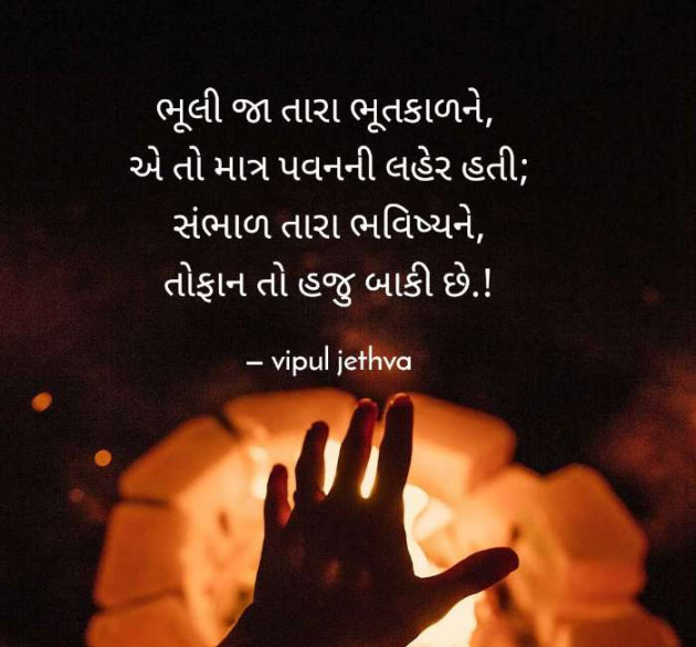 Gujarati Shayri by Vipul : 111263450