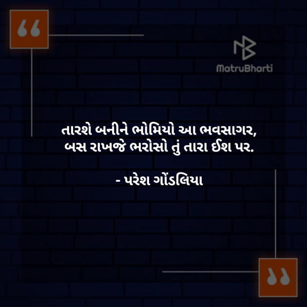 Gujarati Religious by PARESH GONDALIYA : 111263461