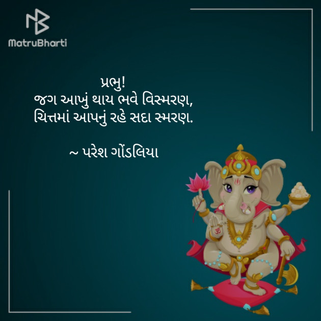 Gujarati Religious by PARESH GONDALIYA : 111263470