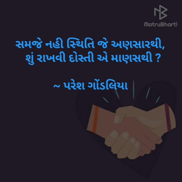 Gujarati Questions by PARESH GONDALIYA : 111263480