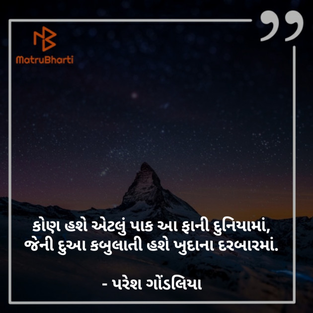 Gujarati Questions by PARESH GONDALIYA : 111263485