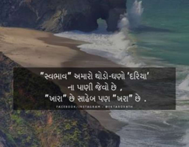 Gujarati Poem by Jasmin Mistry Jasmin Mistry : 111263524