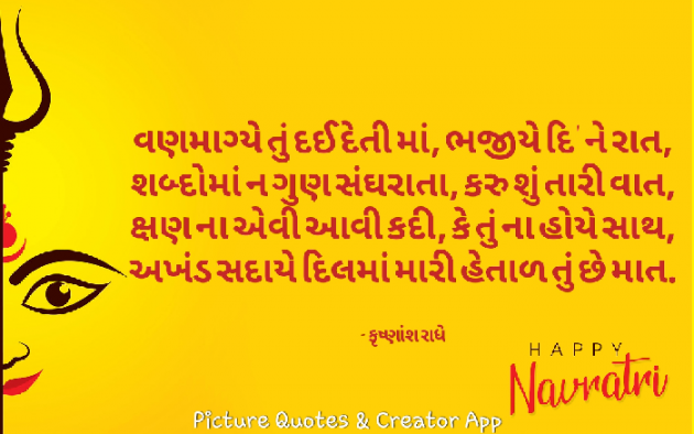 Gujarati Religious by Krishnansh Radhe : 111263552