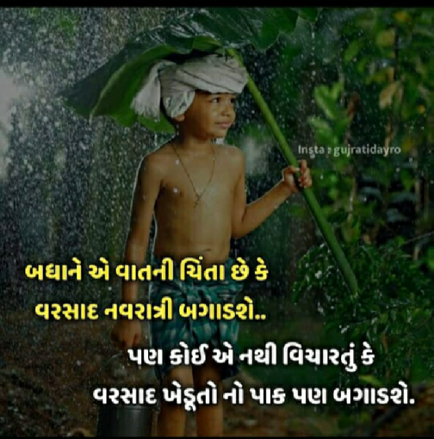 Gujarati Whatsapp-Status by SMChauhan : 111263593