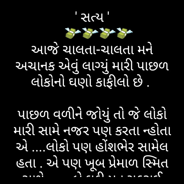 Gujarati Microfiction by Manisha Hathi : 111263642