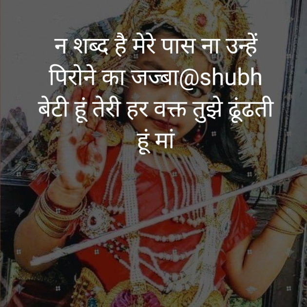 Hindi Religious by Shubhra Dixit : 111263657